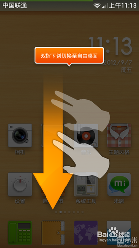 小米2自由桌面设置