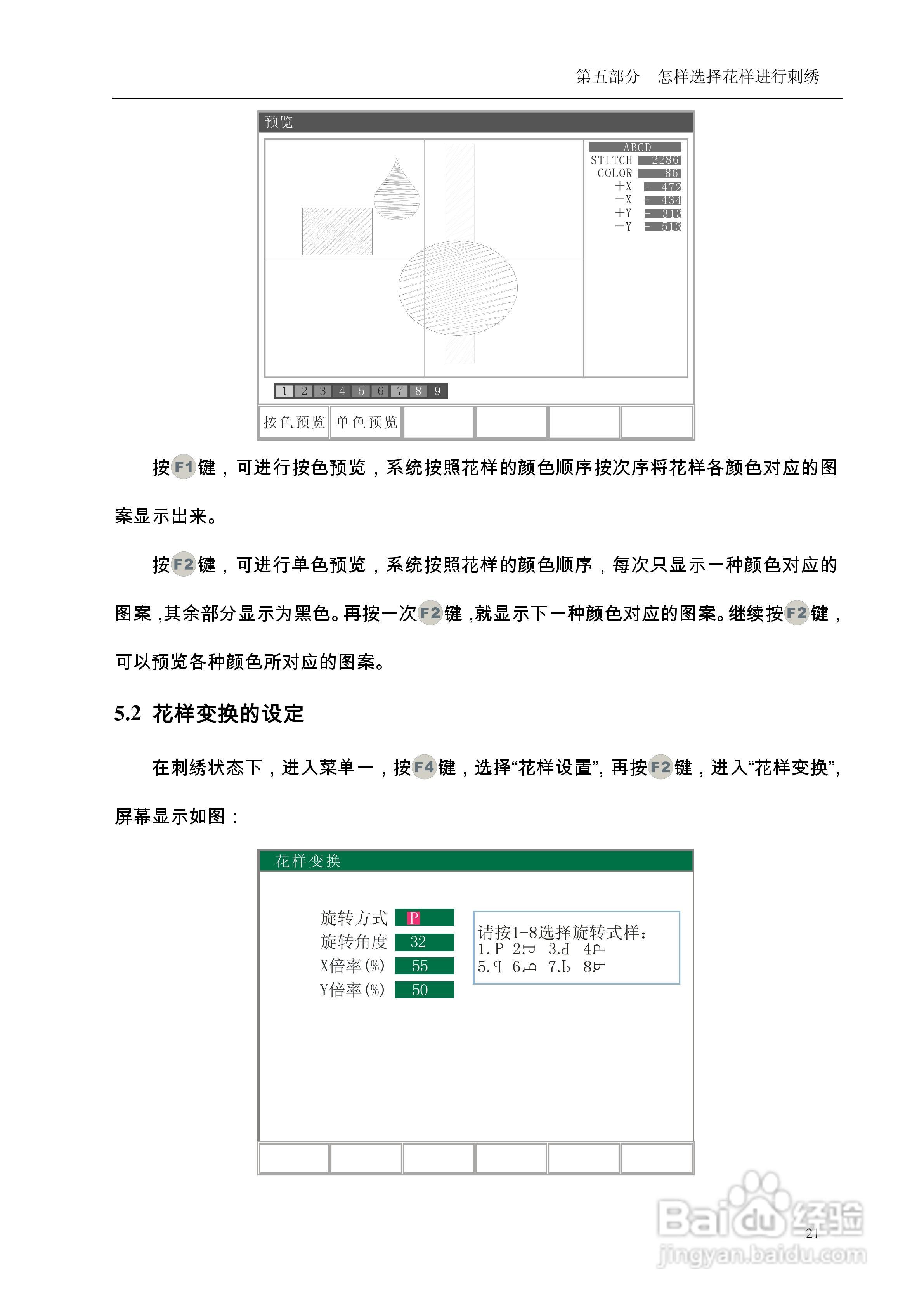 A68电脑刺绣机说明书:[3]