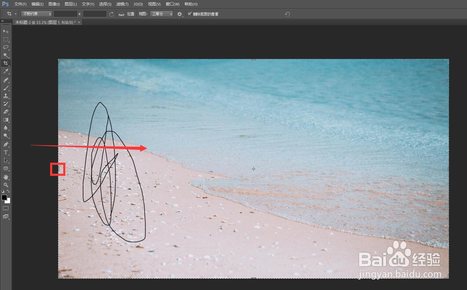 ps如何去掉不要的部分