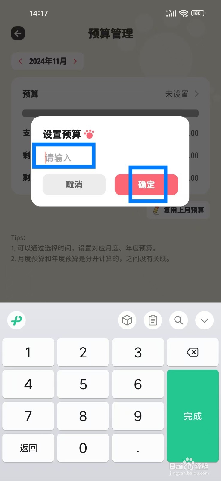 《喵钱记账》如何设置预算