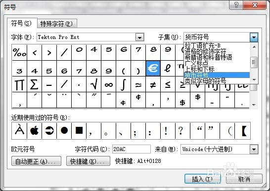 Word文档插入特殊字符方法大全