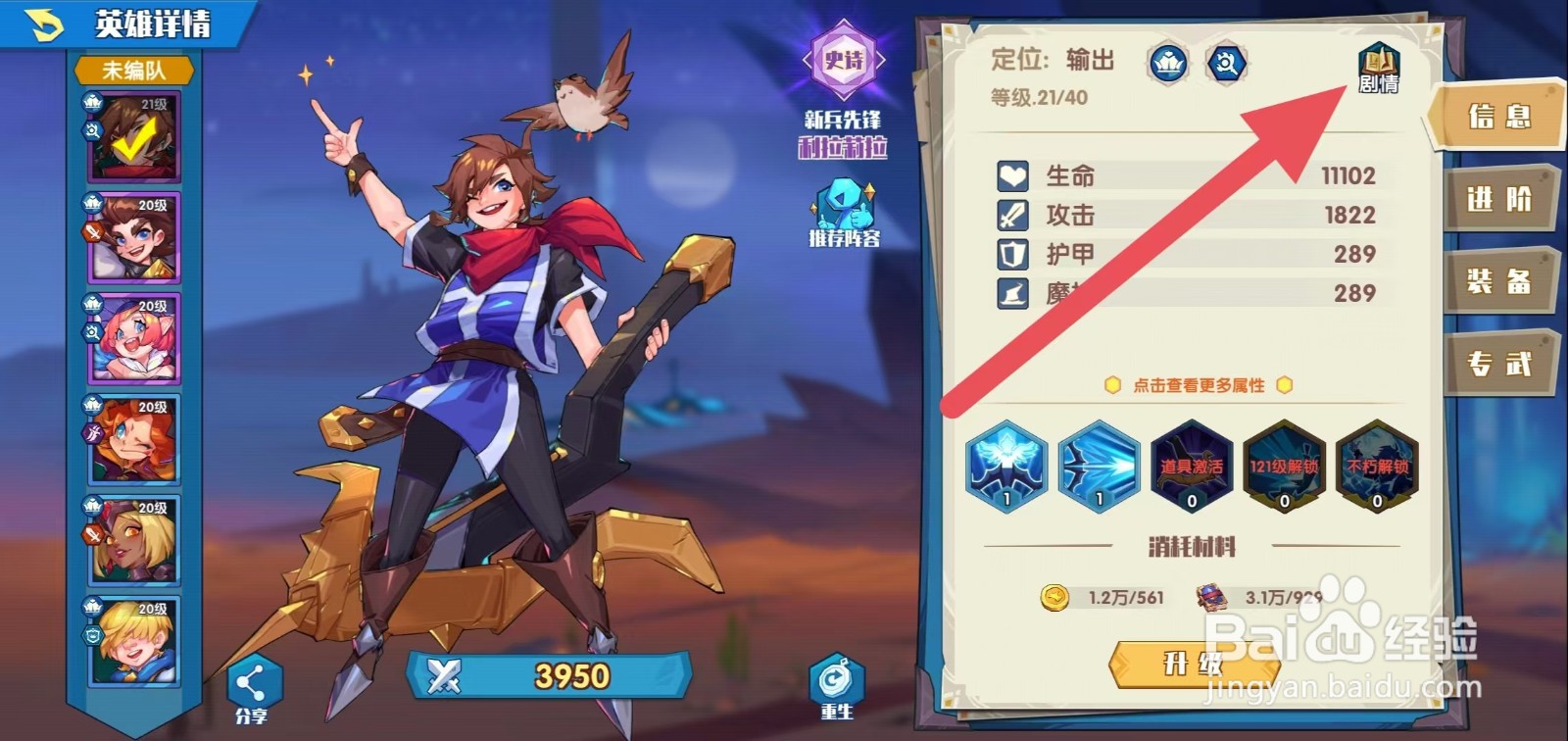 奇缘之旅怎么查看利拉莉拉中的【剧情】