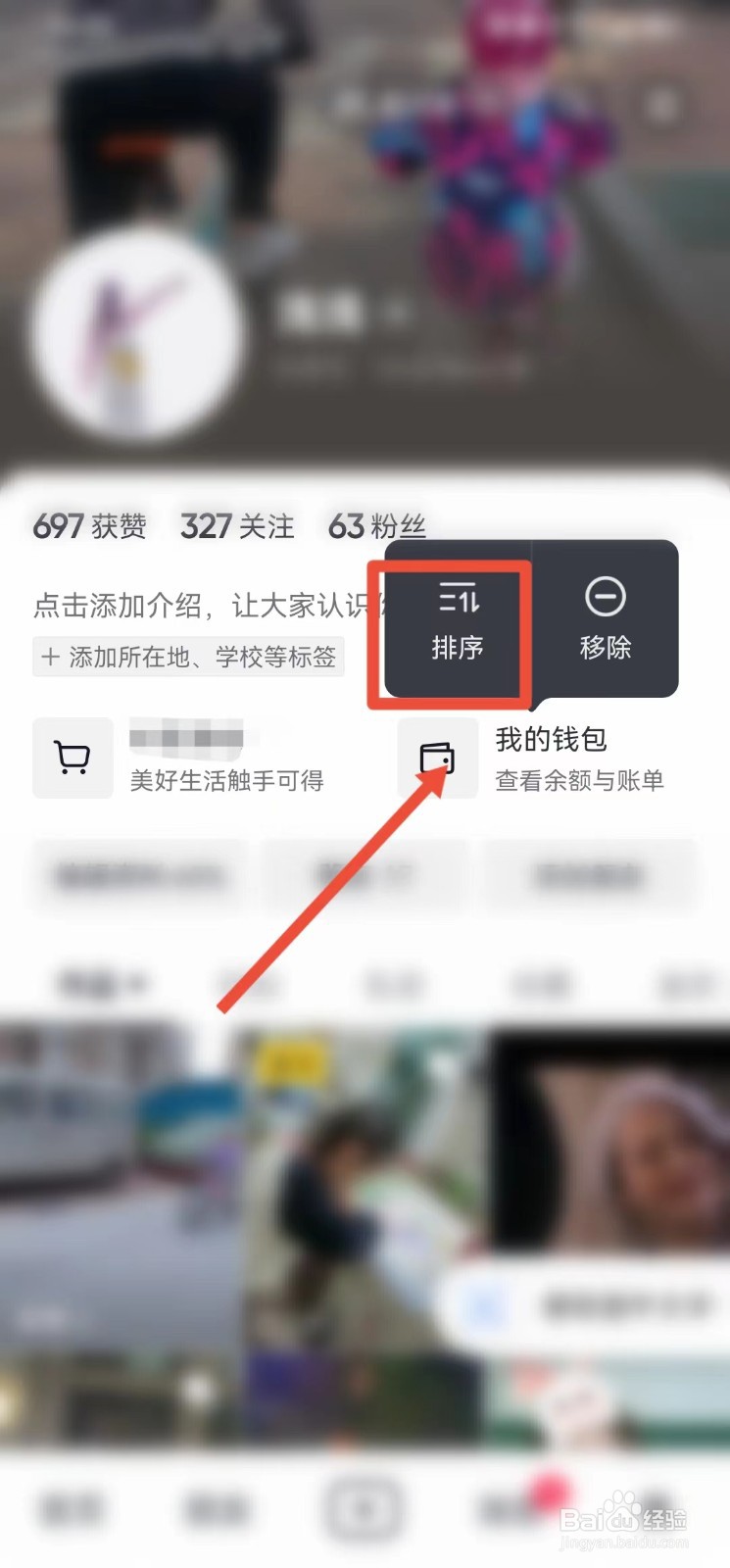 抖音的主页服务怎样排序