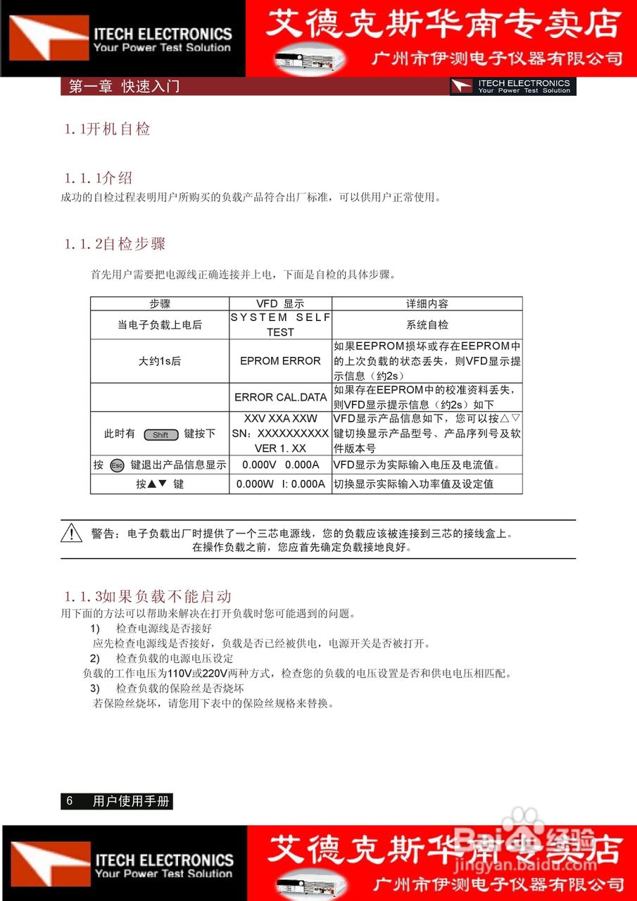 艾德克斯IT8510电子负载说明书:[1]