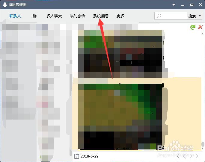 QQ好友邀请进群的消息不见了,如何找回