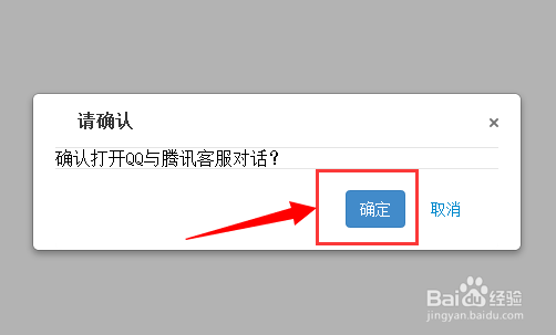如何快速找到腾讯QQ在线客服