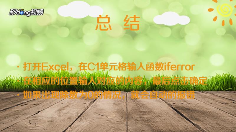 Excel2010表格中如何使用iferror函数