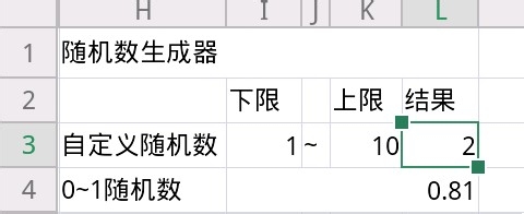 手机上如何用WPS制作一个简易随机数生成器