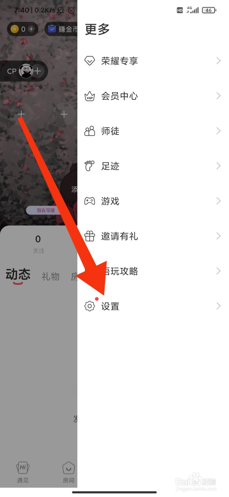 语玩怎么开启房间弹幕显示
