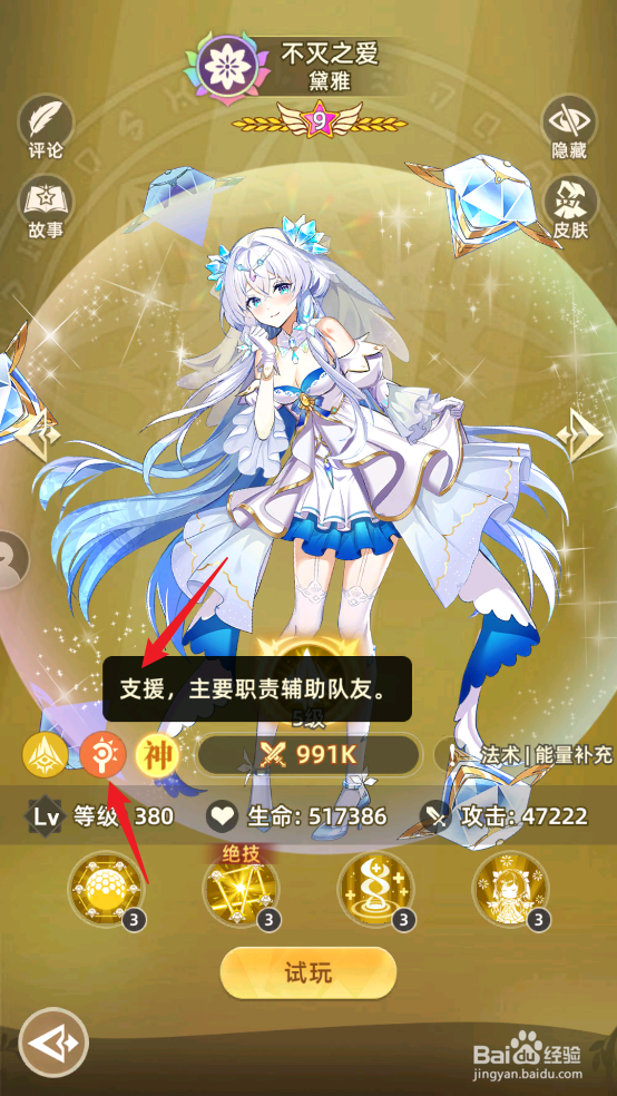 在万灵幻想中查看黛雅的职业怎样查看