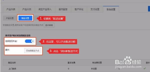 如何设置配送设置