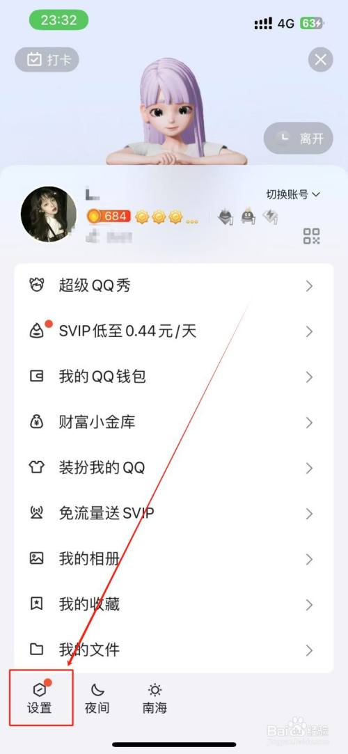 QQ怎么设置展示个性字体