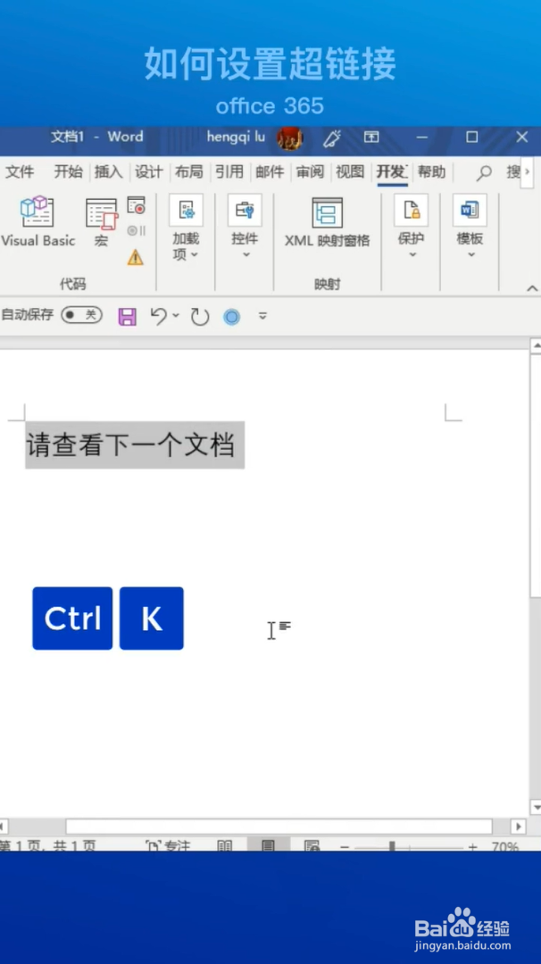 word如何设置超链接?