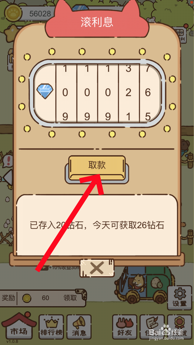 我要当村长怎么取款