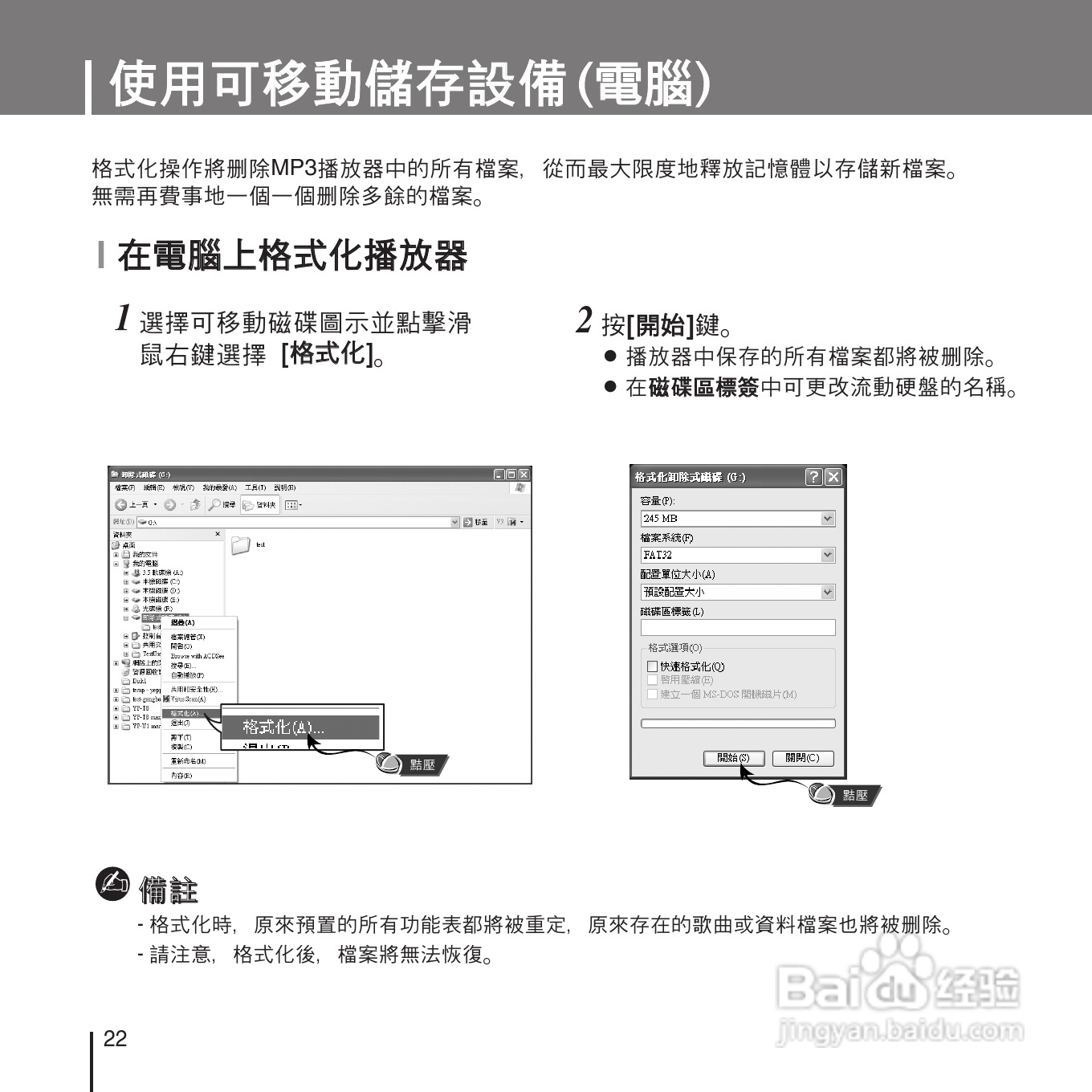 三星YP-U1ZW音频播放器使用说明书:[3]