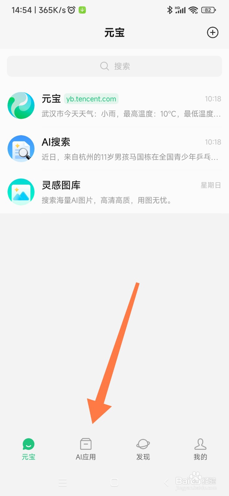 腾讯元宝如何找到健康饮食