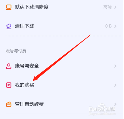 安卓版小小优酷如何查看已购影片