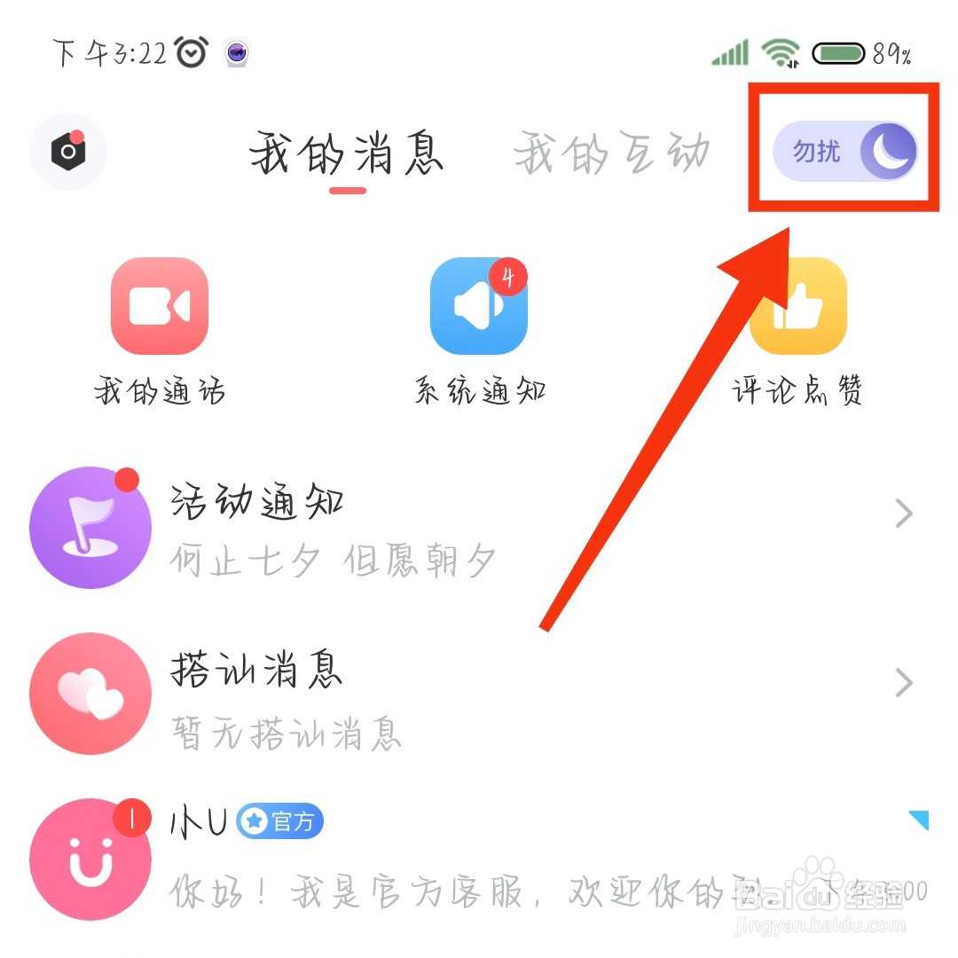 饭友app在哪开启勿扰模式