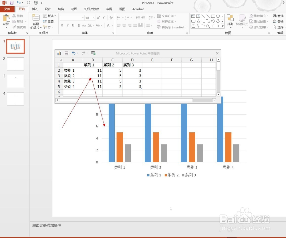 如何直接在PPT中编制图表