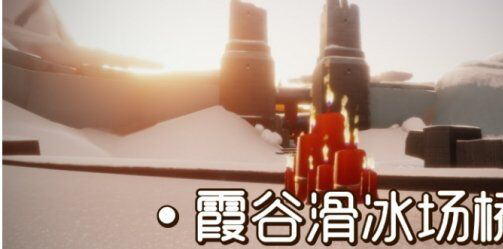 《光遇》12.27大蜡烛位置