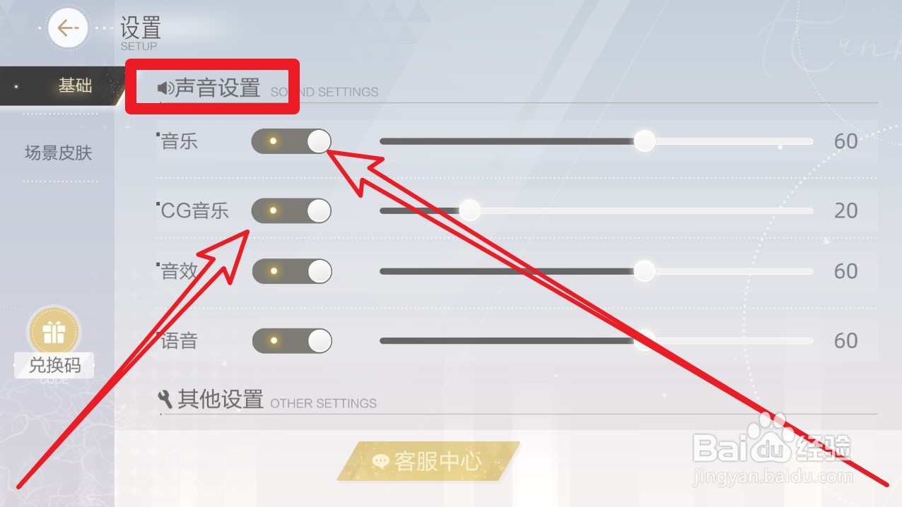 绝对演绎手游怎么关闭声音