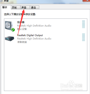 怎么更改win7开机声音