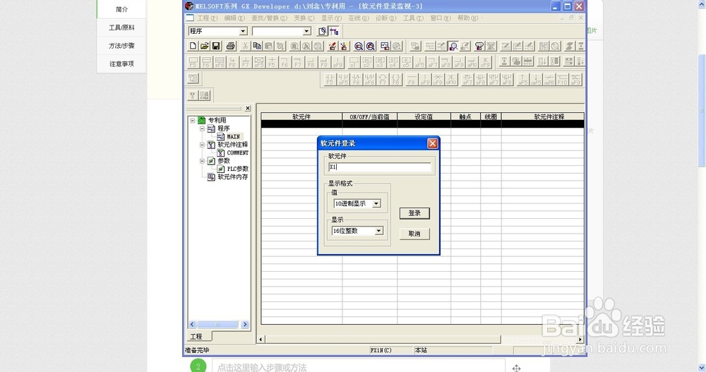 PLC中软元件登录有什么作用？