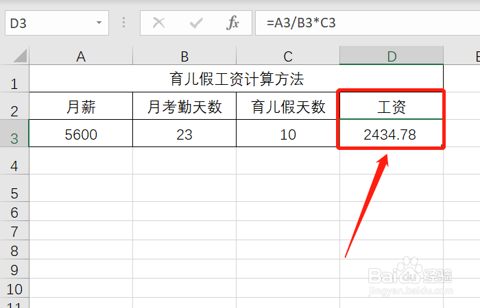 育儿假工资怎么算