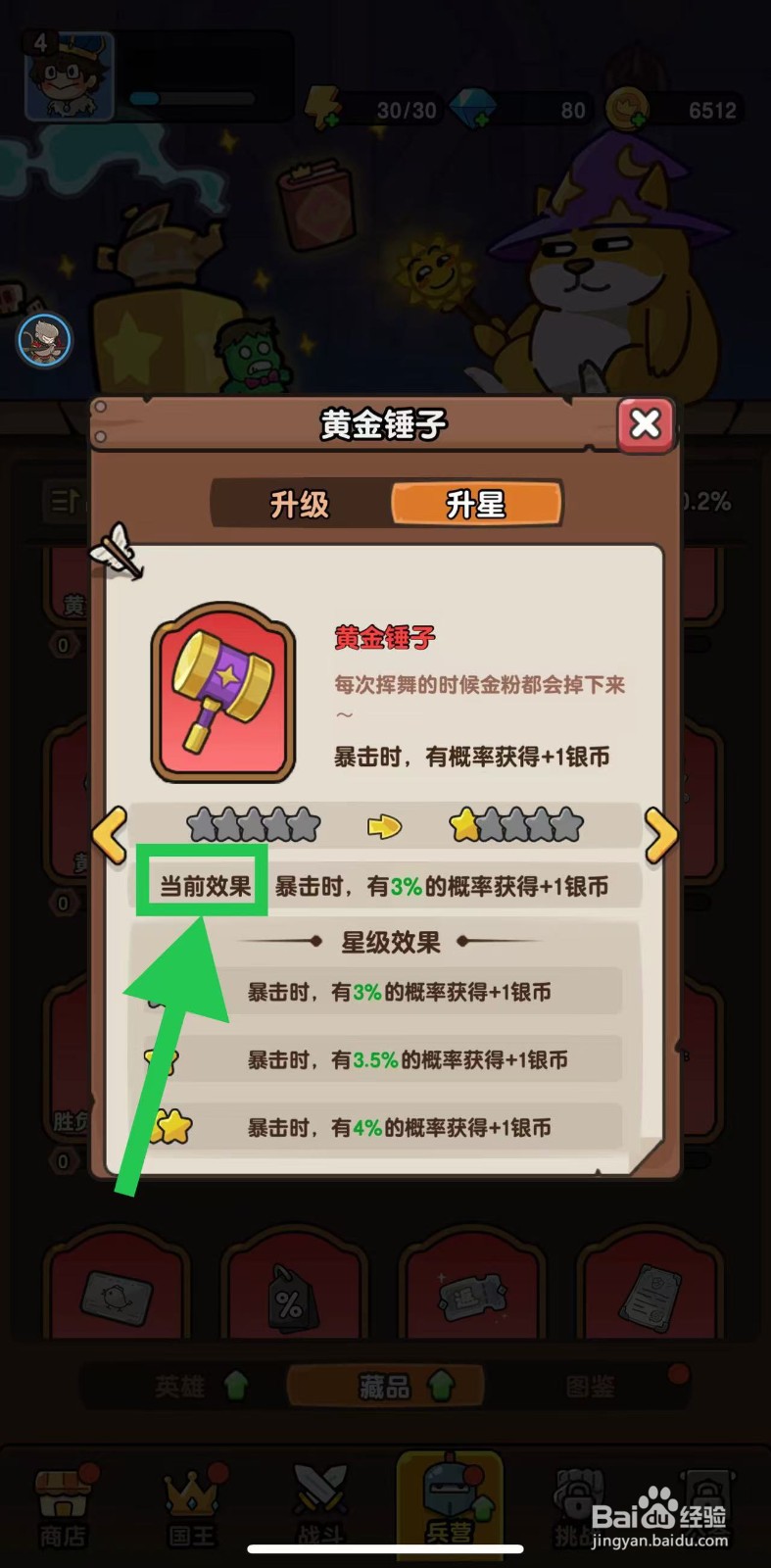 神之召唤如何查看黄金锤子的当前效果
