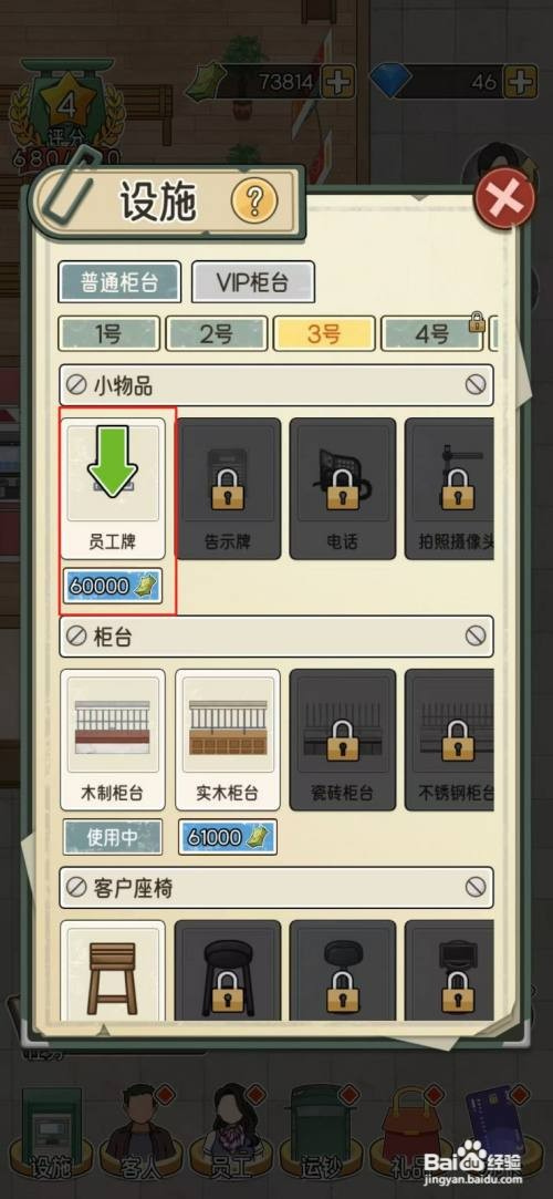 我的亿万富翁之路如何才能解锁员工牌