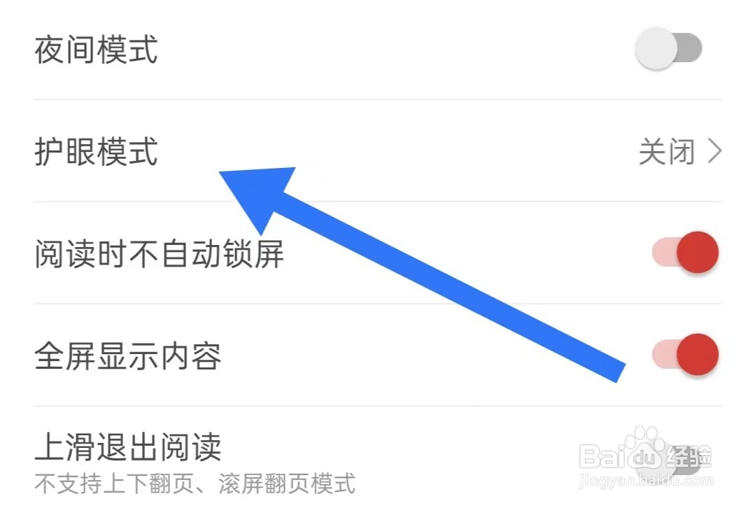 连尚免费读书软件怎样关闭护眼模式