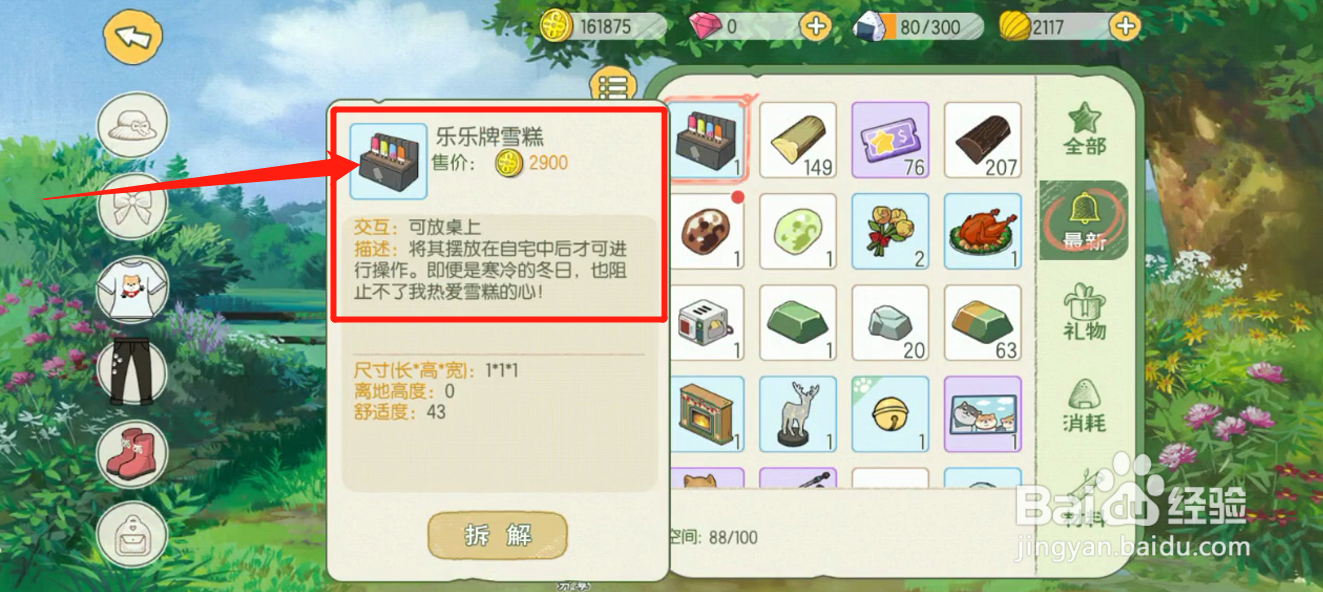 如何获得乐乐牌雪糕