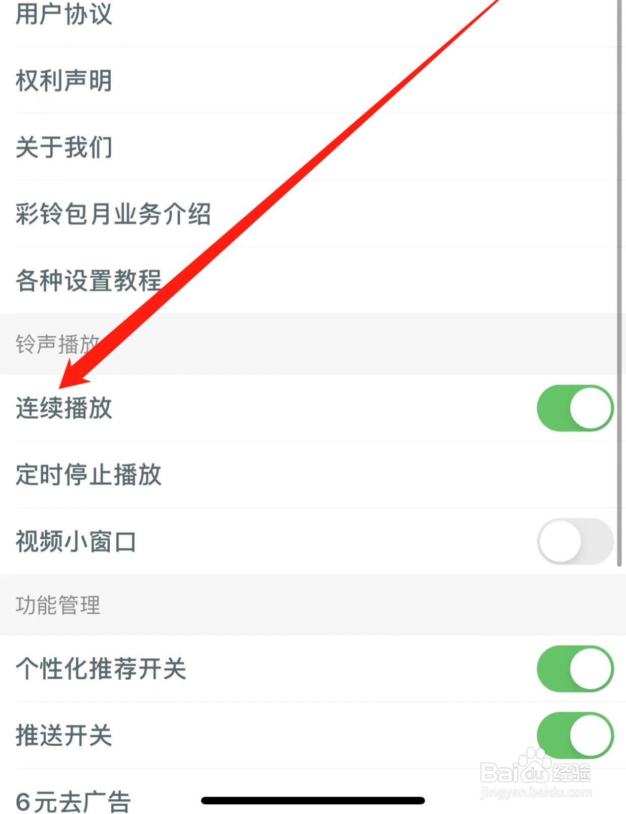 铃声多多如何查找连续播放