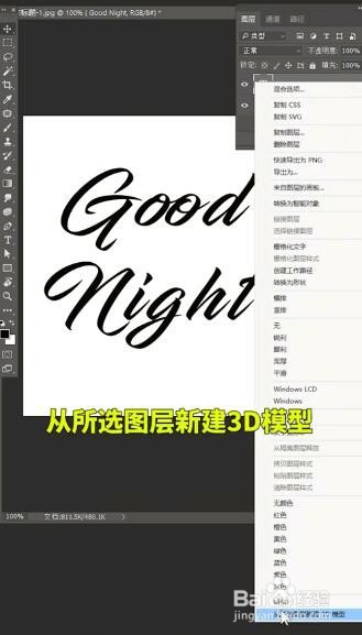 如何用ps制作3d文字效果？