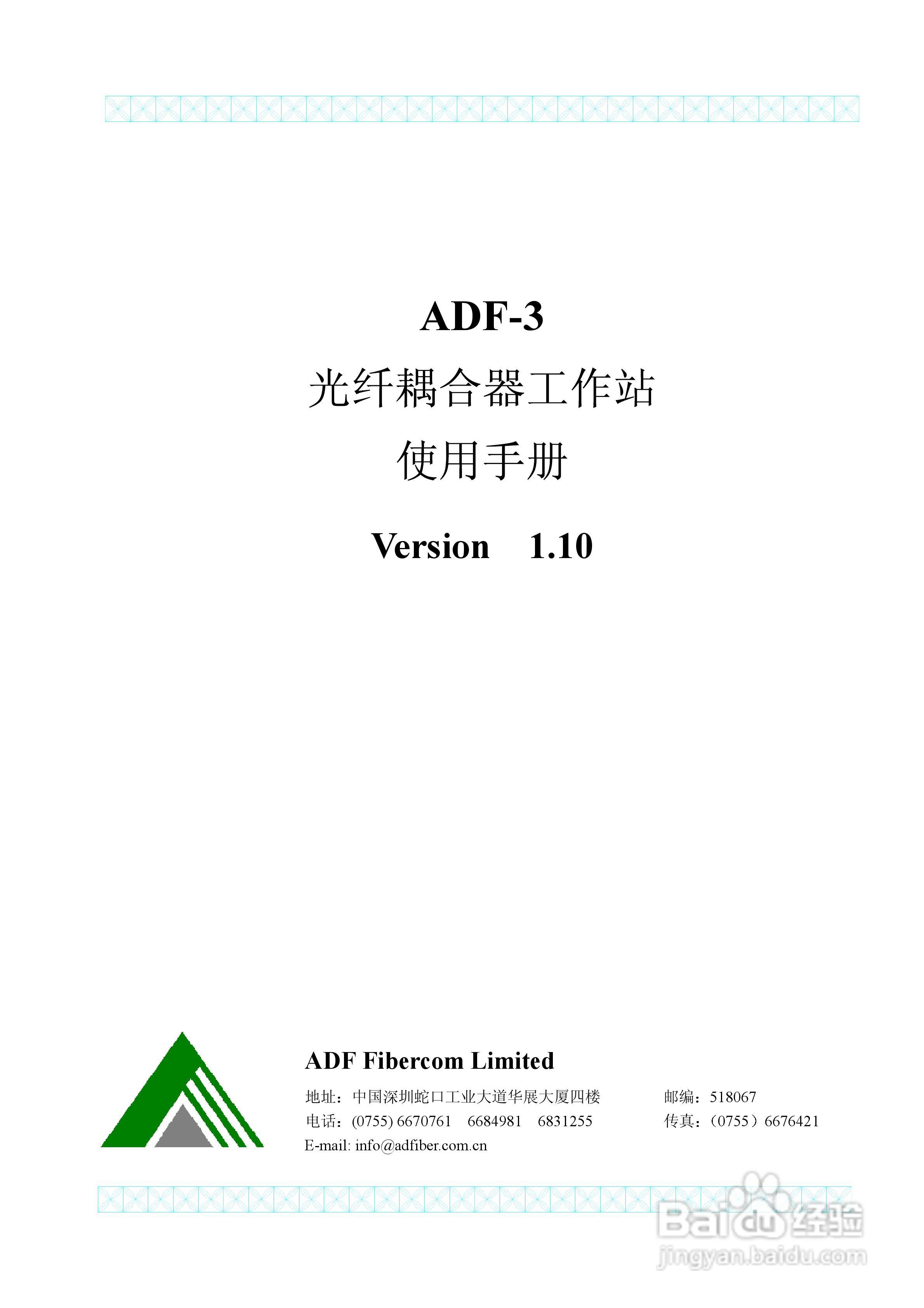 ADF-3耦合器熔拉机使用手册:[1]