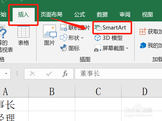 Excel快速制作组织结构图