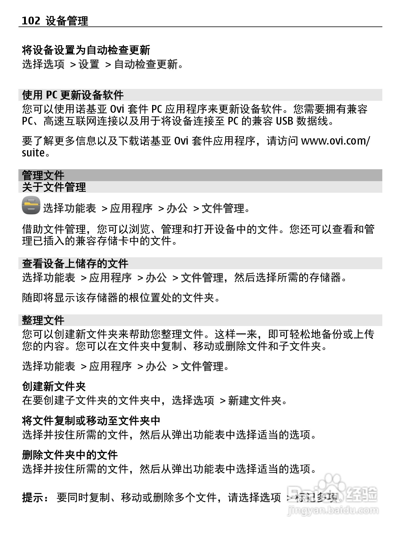 诺基亚X7-00手机使用说明书:[11]