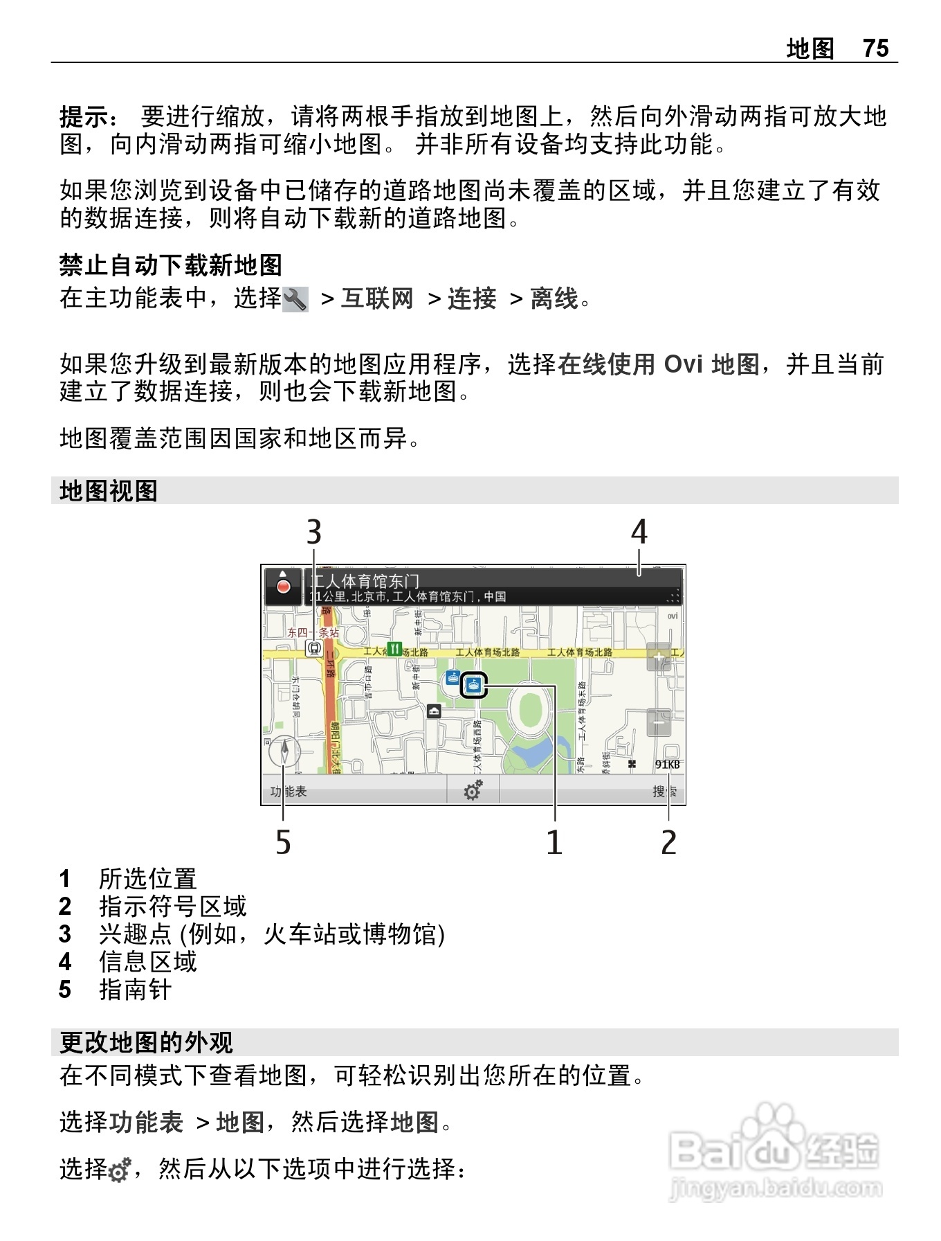 诺基亚E6-00手机使用说明书:[8]