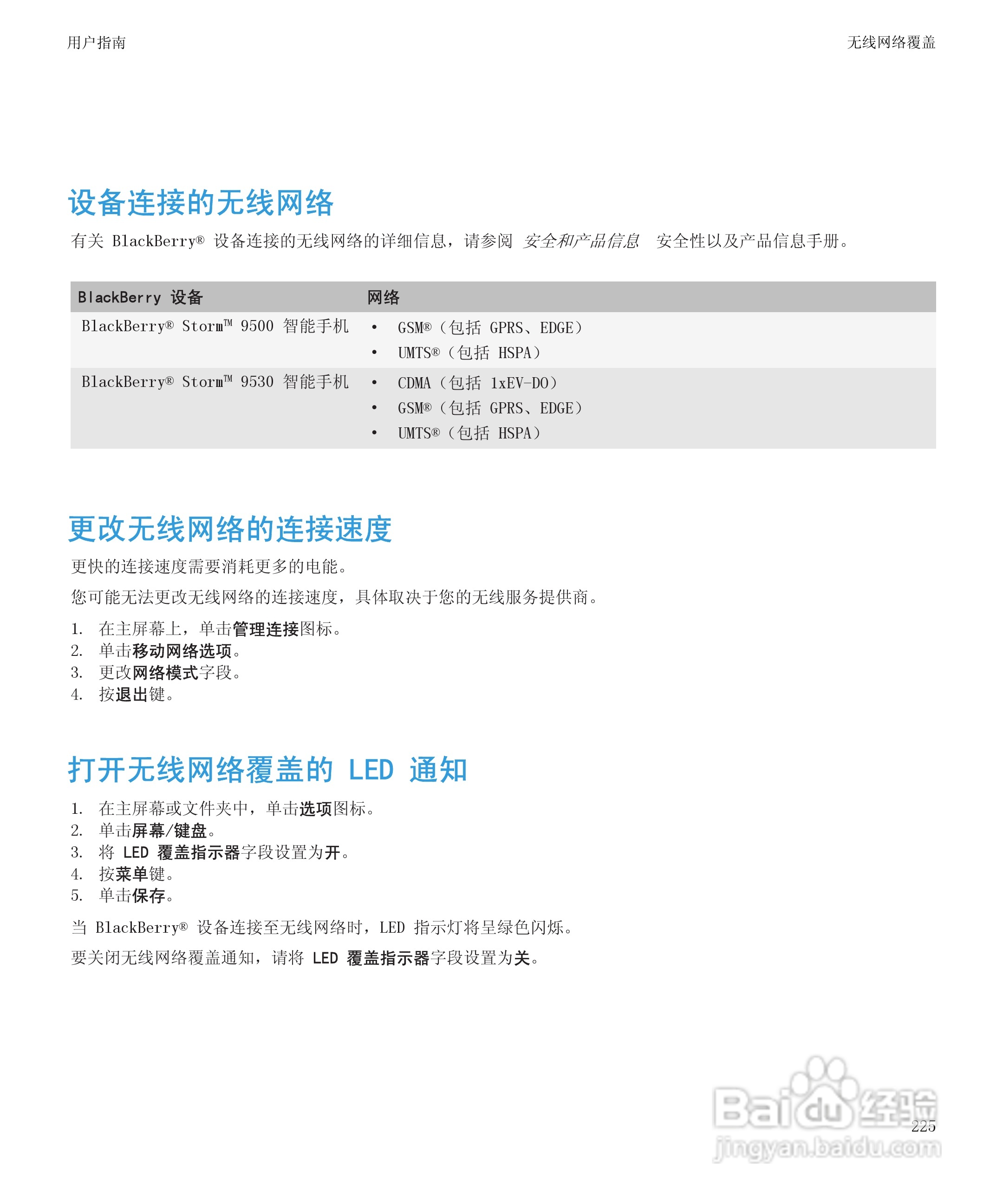黑莓9530手机使用说明书:[23]