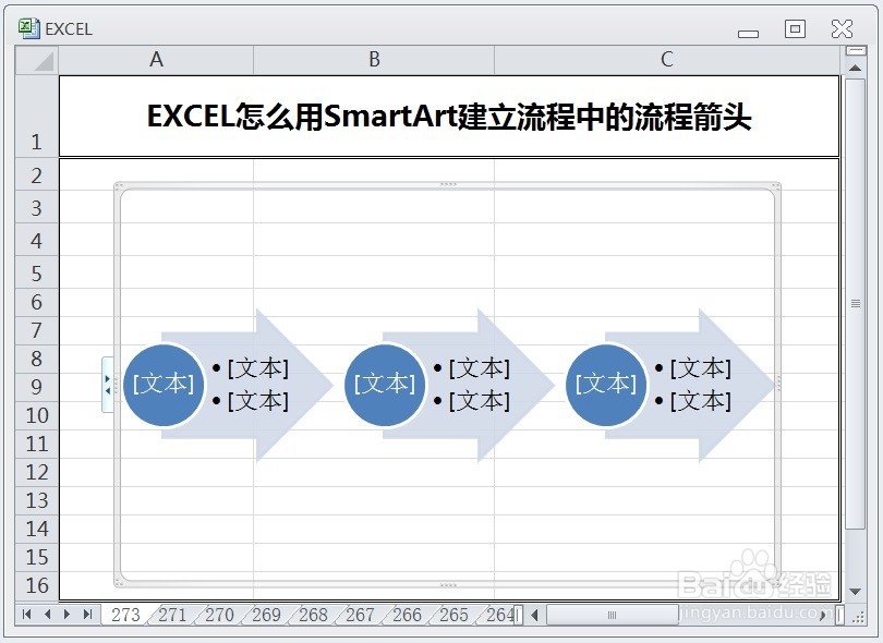 excel怎么用smartart建立流程中的流程箭头