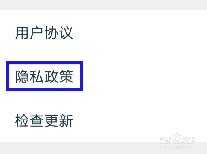 兼职蛙怎么查看隐私政策