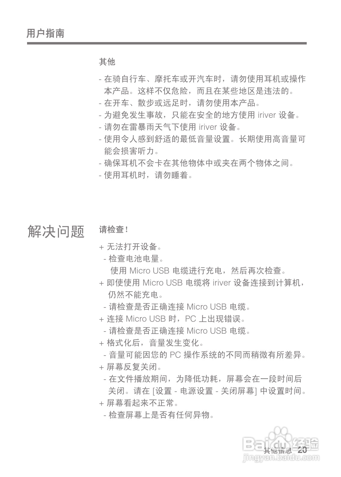 艾利和AK100 MP3播放器使用说明书:[3]