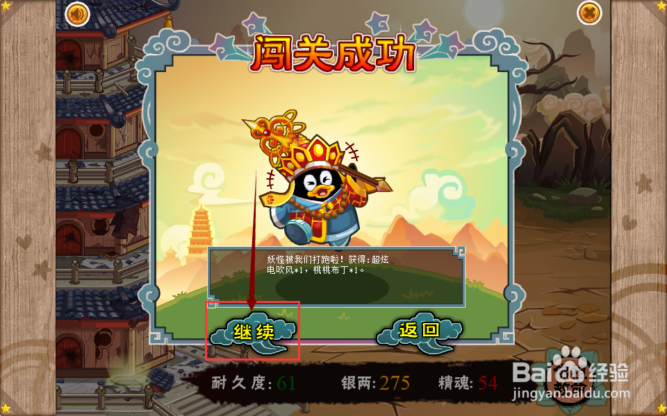 QQ社区唐三藏攻略1,2