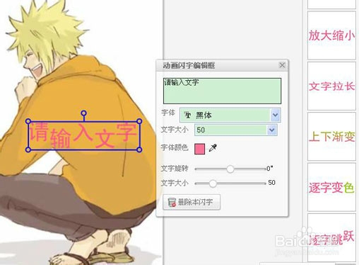 如何为图片添加动态文字