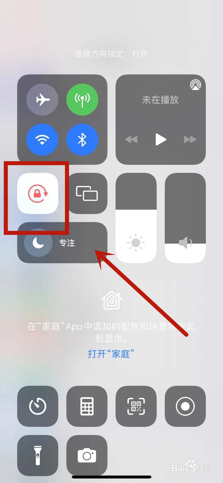 苹果手机自动旋转