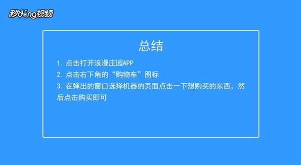 浪漫庄园如何购买庄园中各种生产机器