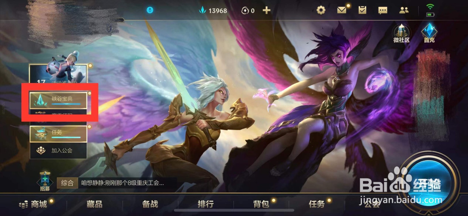 英雄联盟手游如何赠送好友峡谷宝典