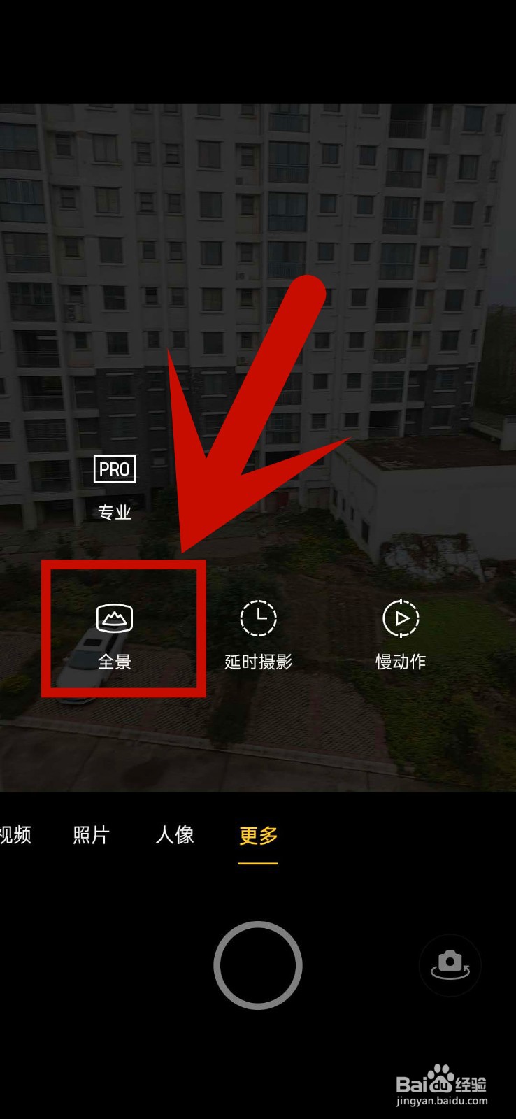 oppo手机全景模式在哪里