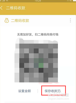 如何设置微信收款