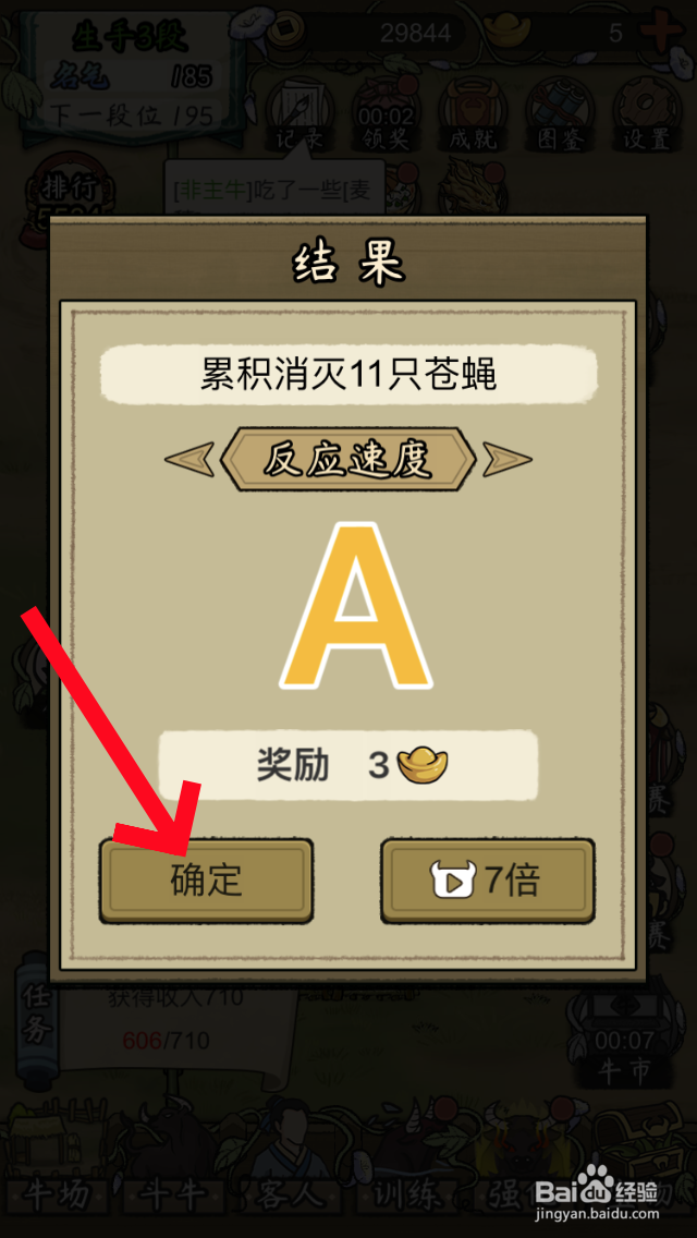 叫我斗牛王怎么拍苍蝇